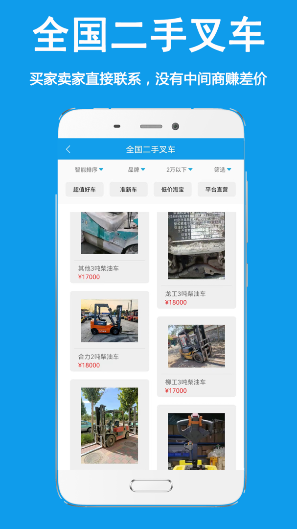好运旺叉车平台appv4.0.1
