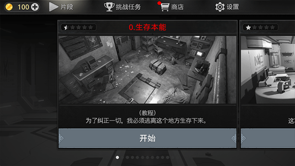 密室逃脱宇宙生存中文版游戏玩法2