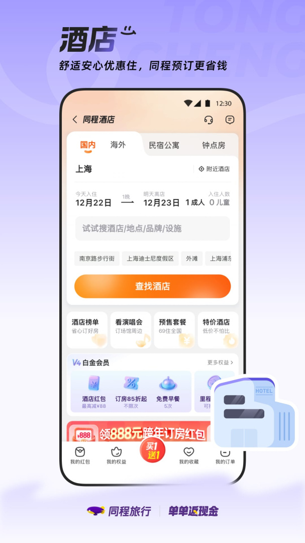 同程旅行app最新版v11.3.0.1