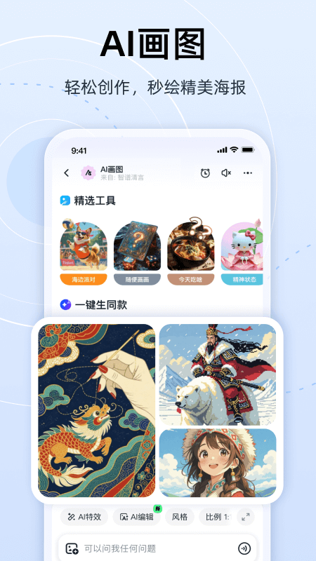 智谱清言app官方版v3.4.0