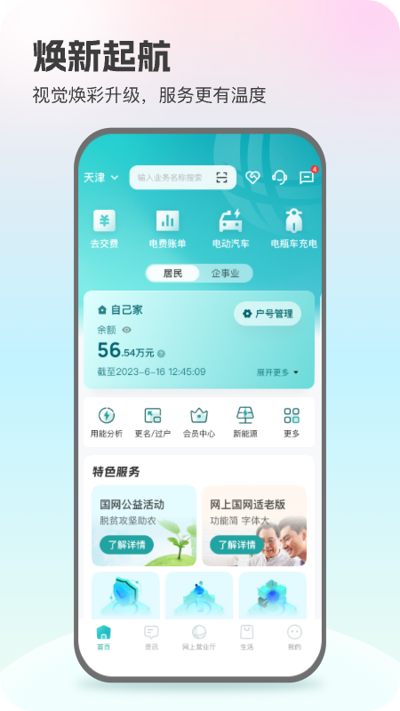 网上国网免费安装v3.1.9