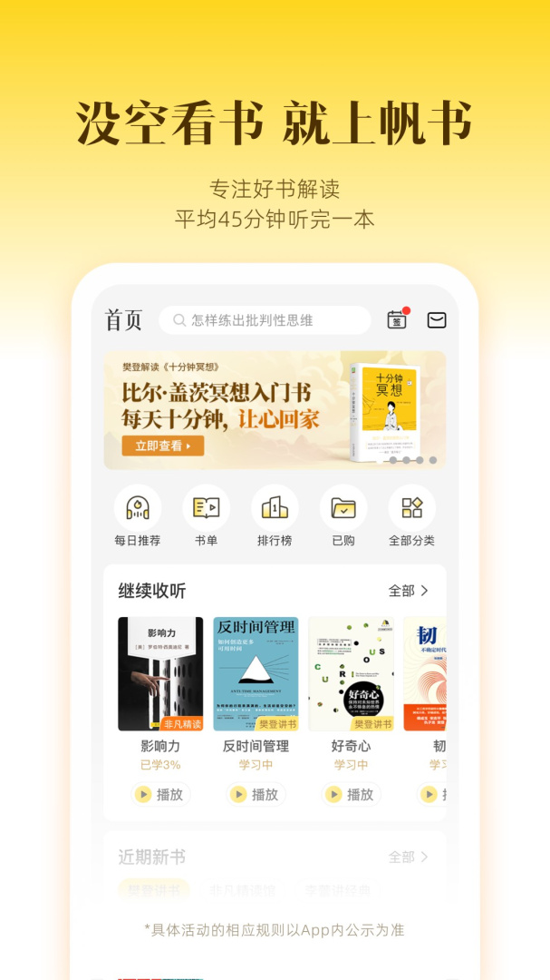 帆书(原樊登读书)appv6.27.6