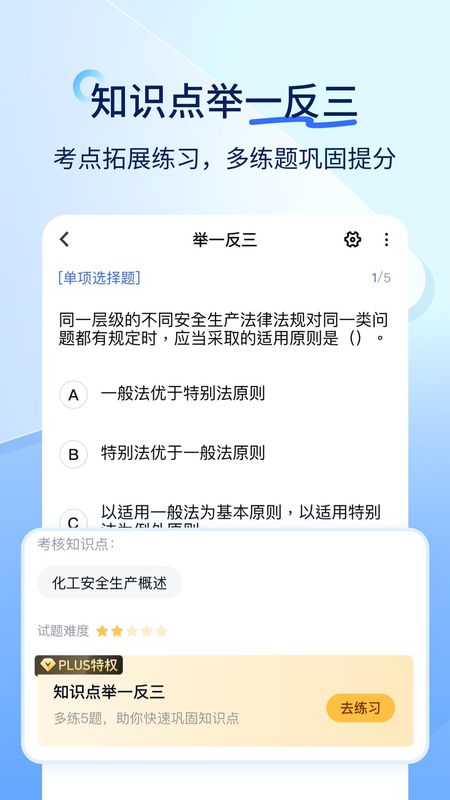 消防工程师快题库手机版