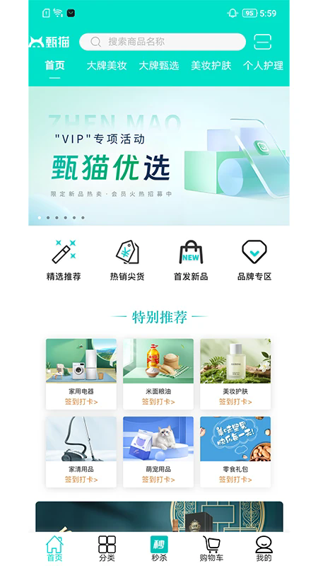 甄猫优选手机版