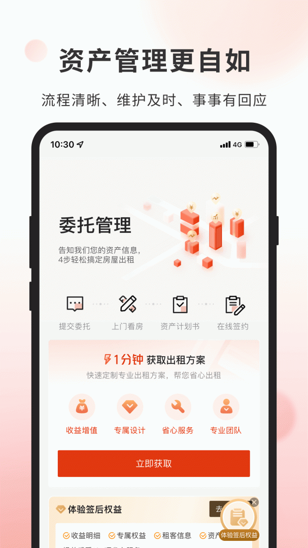 自如业主最新版v2.1.6