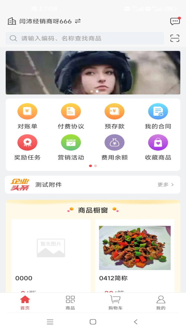 订货365最新版v3.2.6