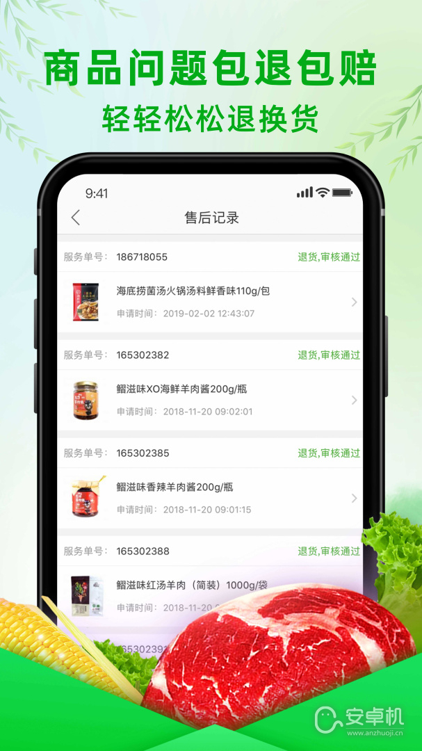 食行生鲜免费版下载直装