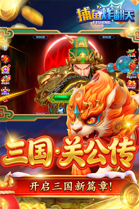 捕鱼炸翻天qq微信登录版 v11.4.1.0安卓版