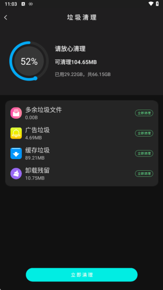 手机垃圾清理王手机版