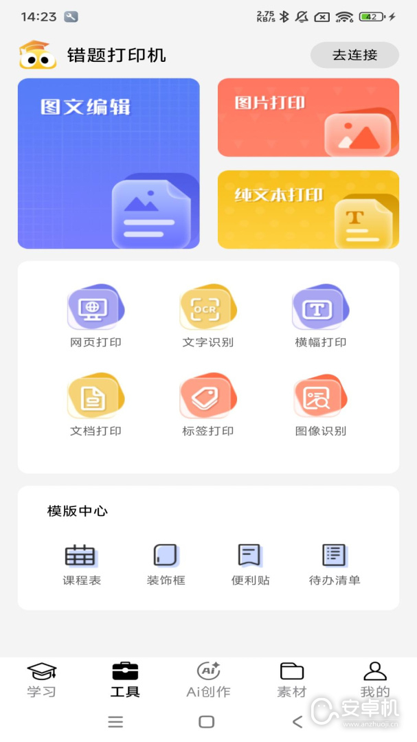 叮当同学免费版下载直装