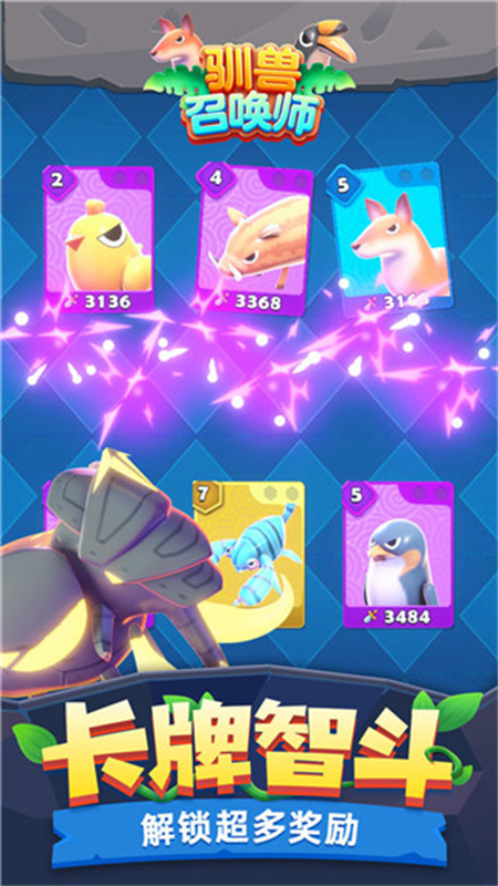 驯兽召唤师手游最新版