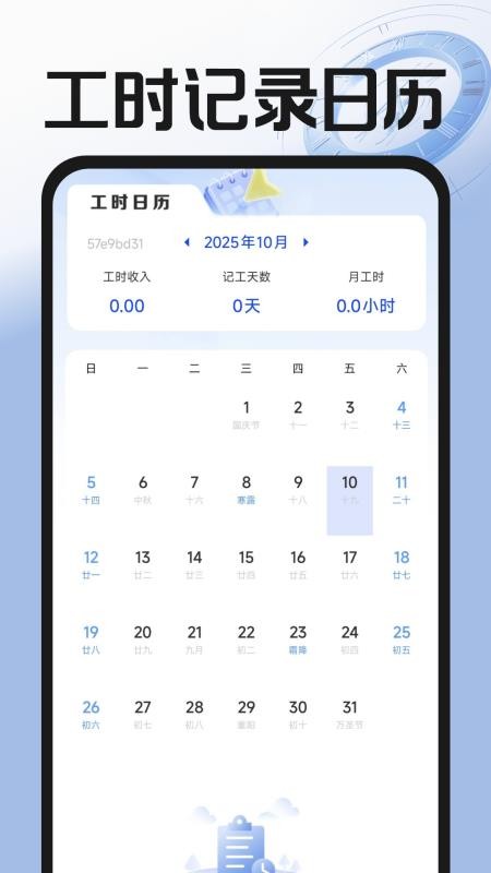 小时工记工宝手机版