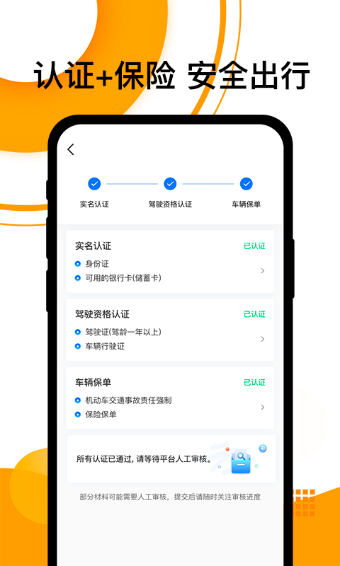拼客顺风车最新版v6.8.0