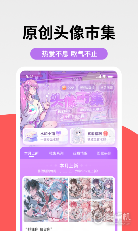 堆糖免费版下载直装