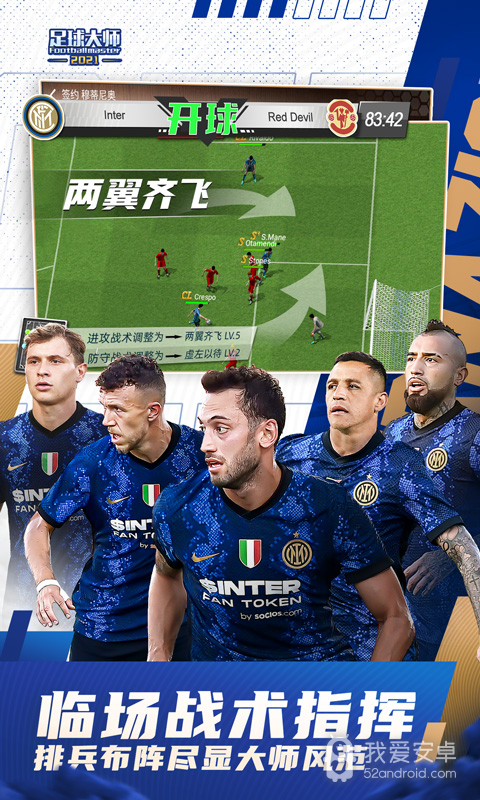 足球大师黄金一代安卓版10.2.0