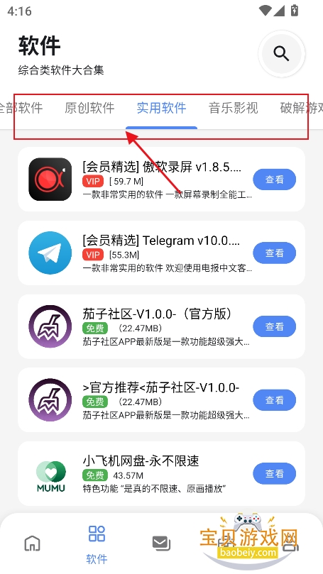 揽月软件库app最新版(残月软件库)v2.0安卓版