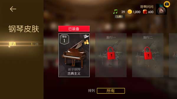 钢琴师音游免费下载