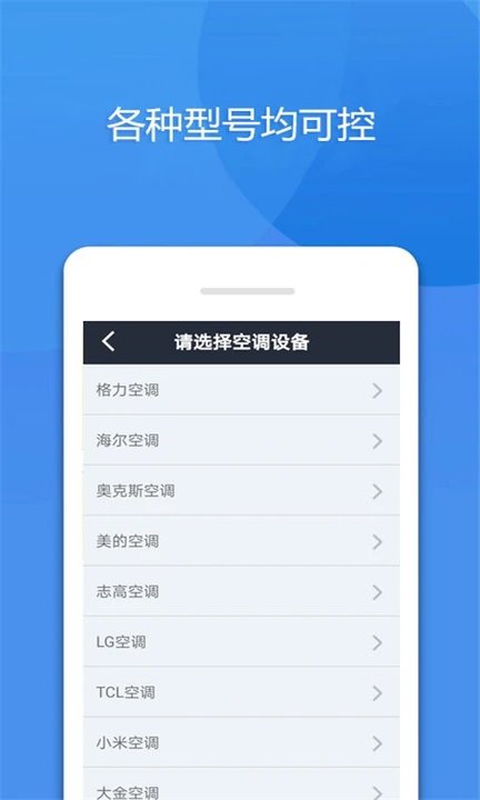 手机万能空调遥控器安卓版v8.1 安卓版