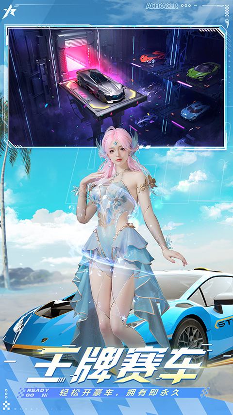 王牌竞速国际服免费下载