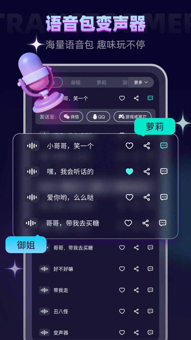 变声器大师最新版v6.2.4