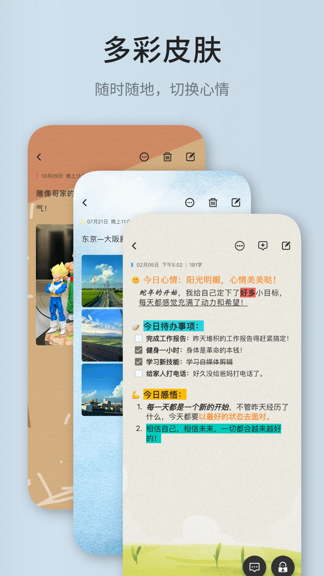 凡事日记手机版