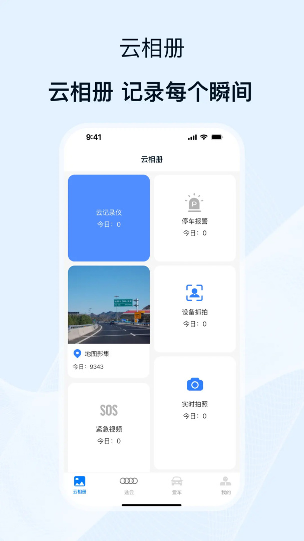 途云Pro行车记录仪v1.16.3