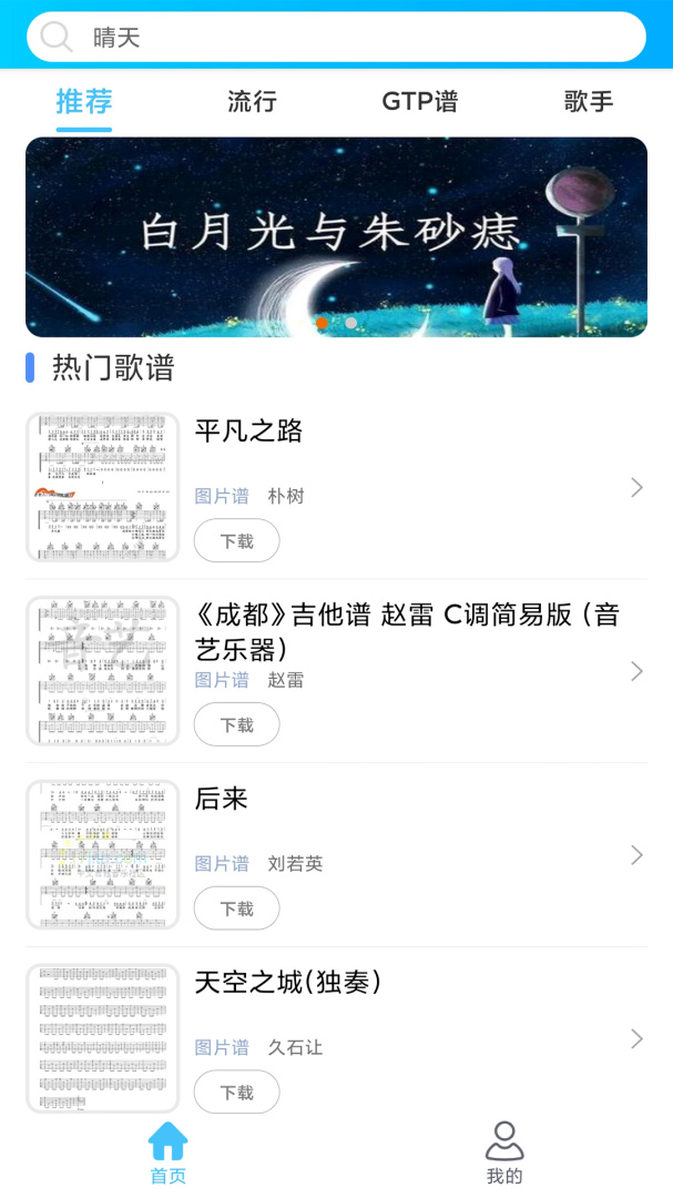 靠谱吉他谱最新版v1.3.6