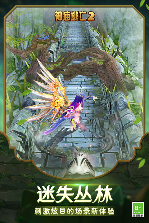 逃离古庙2中文手机免费下载