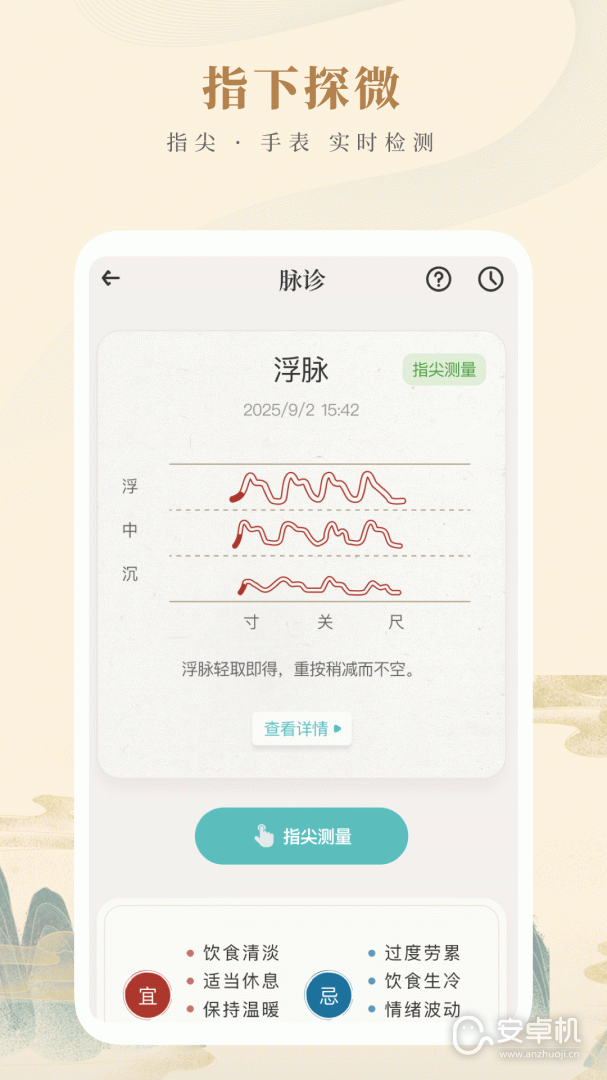 知源中医免费版下载直装