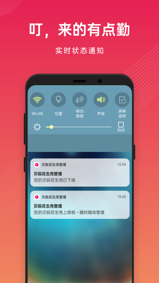 花生壳最新版v3.5.8