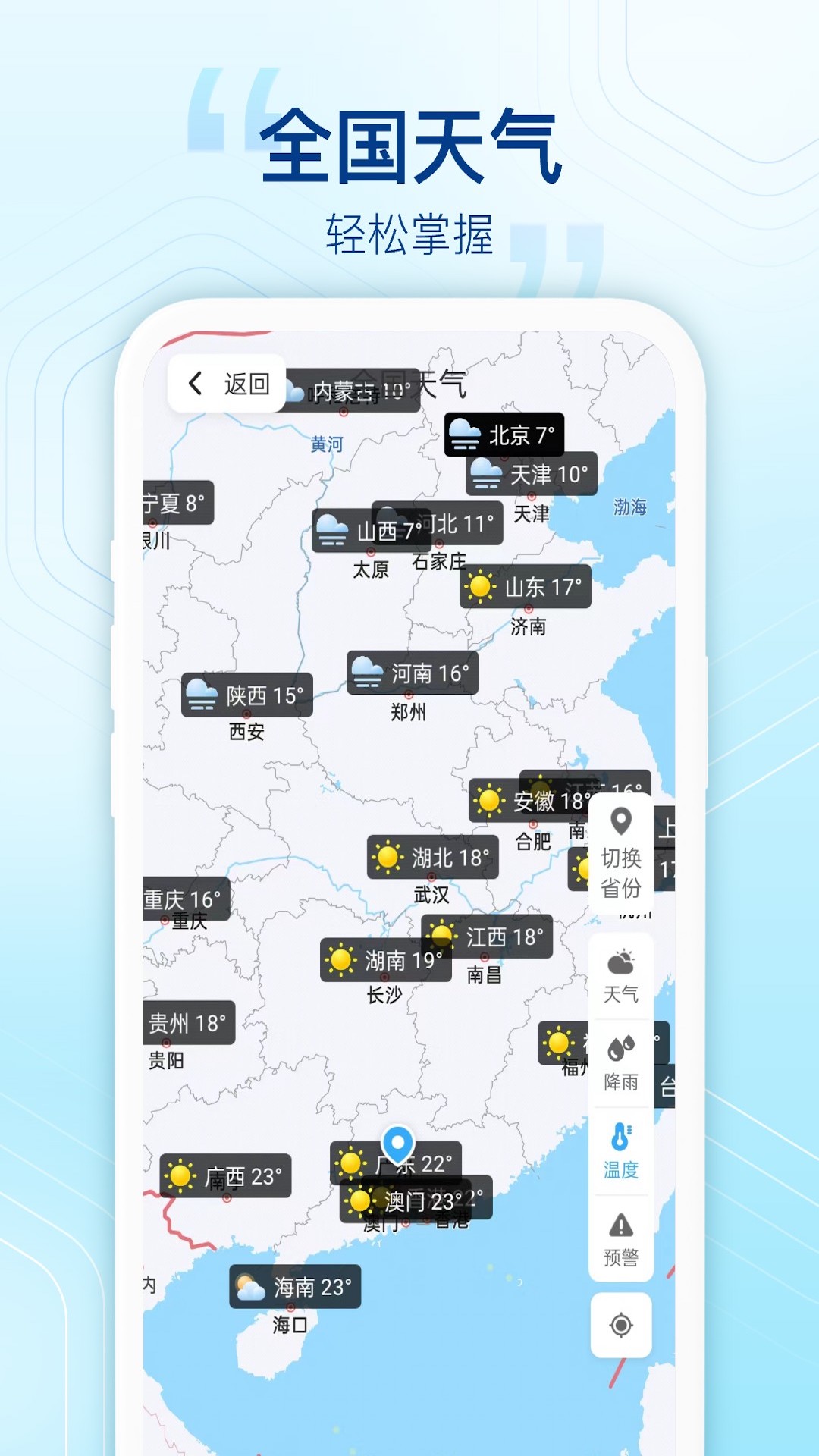 阳光天气最新版app免费v1.1.5 安卓版