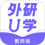 外研U学教师免费版v4.7.0