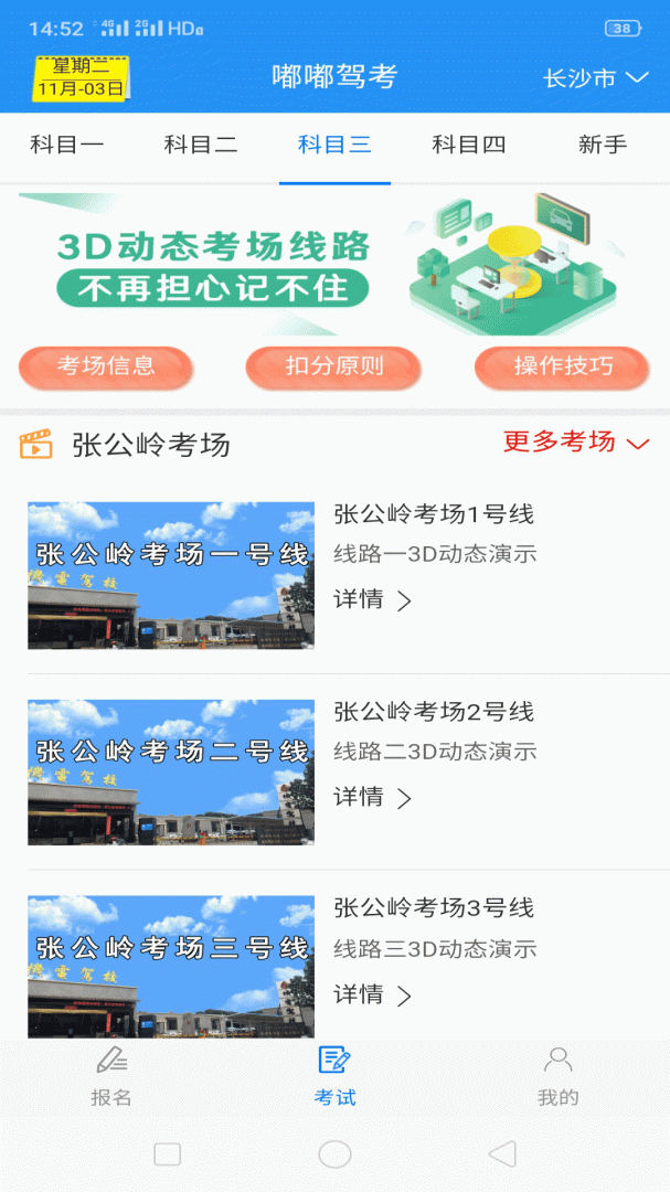 嘟嘟驾考最新版v5.4