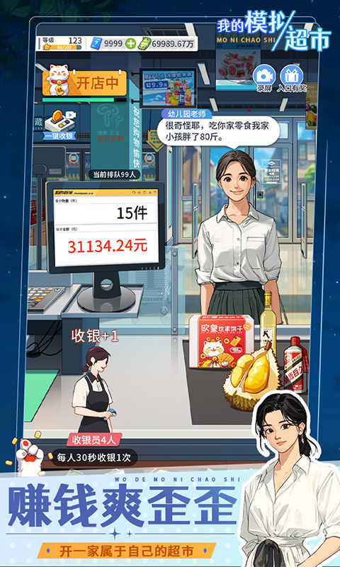 我的模拟超市手游最新版