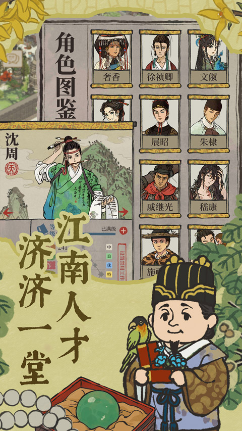 江南百景图单机版免费下载