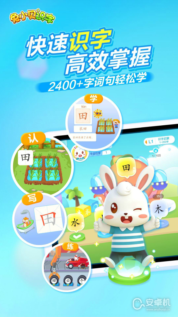 兔小贝识字免费版下载直装