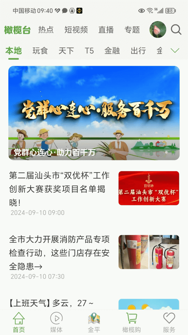 汕头橄榄台最新版v3.3.10