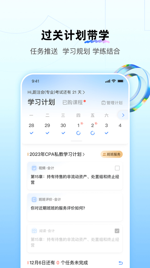 BT学校app免费v5.0.0 安卓版