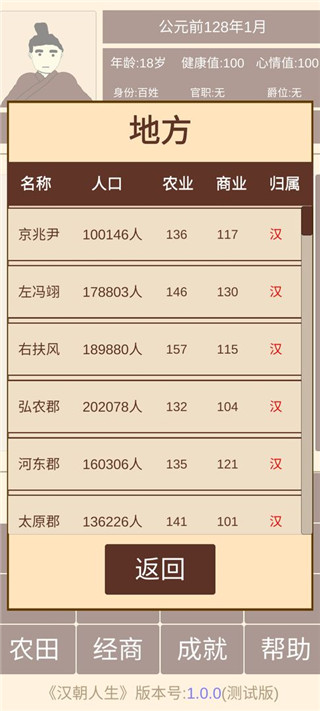 汉朝人生游戏玩法-1