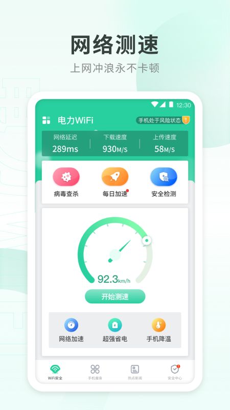 电力wifi