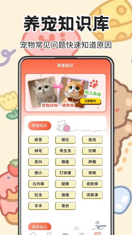 动物翻译王手机版