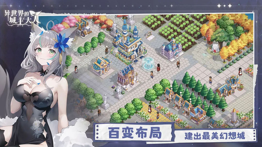 异世界的城主大人移动版免费下载