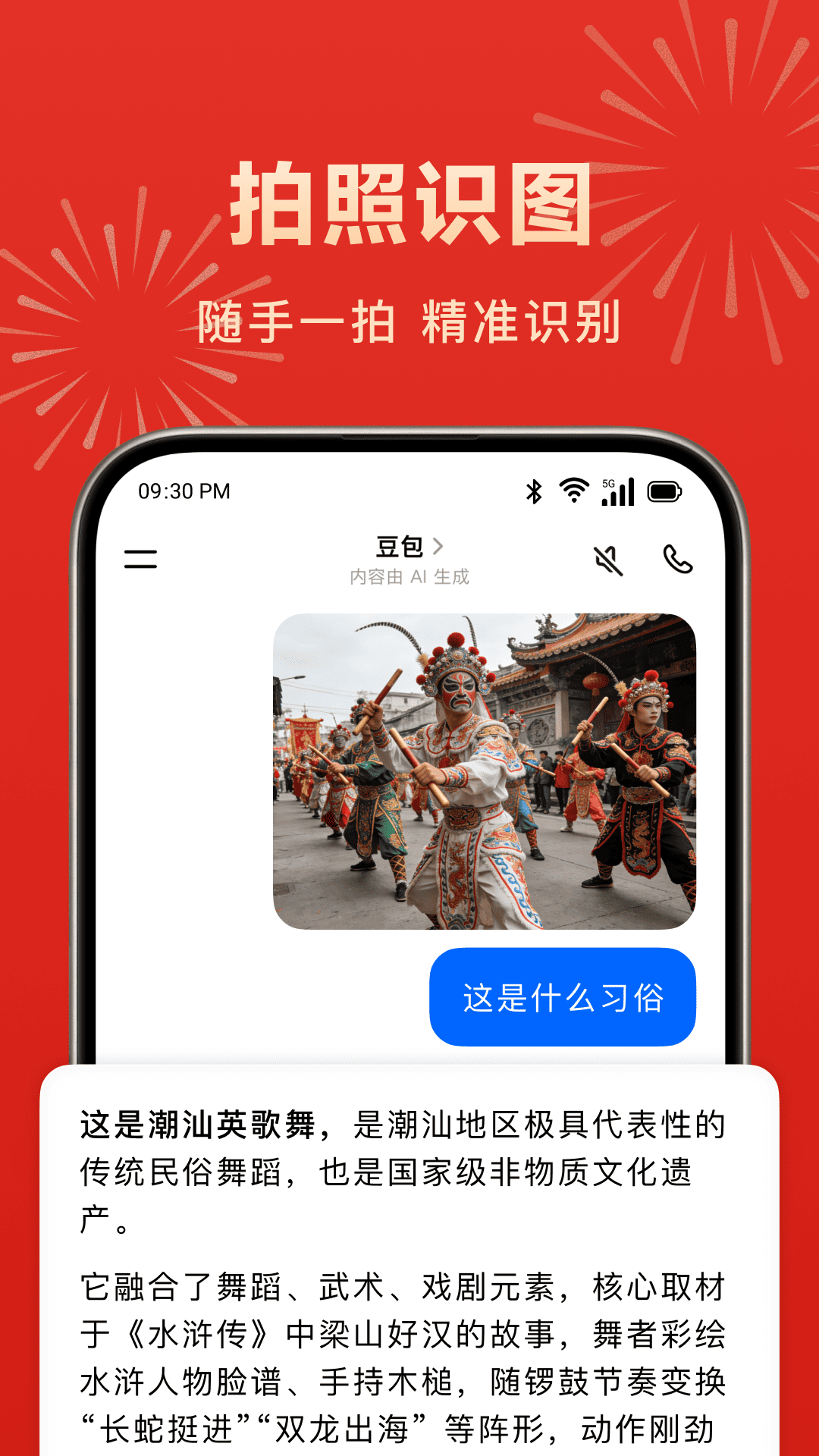 豆包AI小助手app最新版免费v12.0.0 安卓版