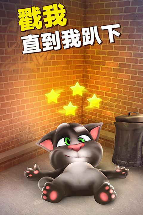 会说话的汤姆猫单机 v3.10.0.890安卓版