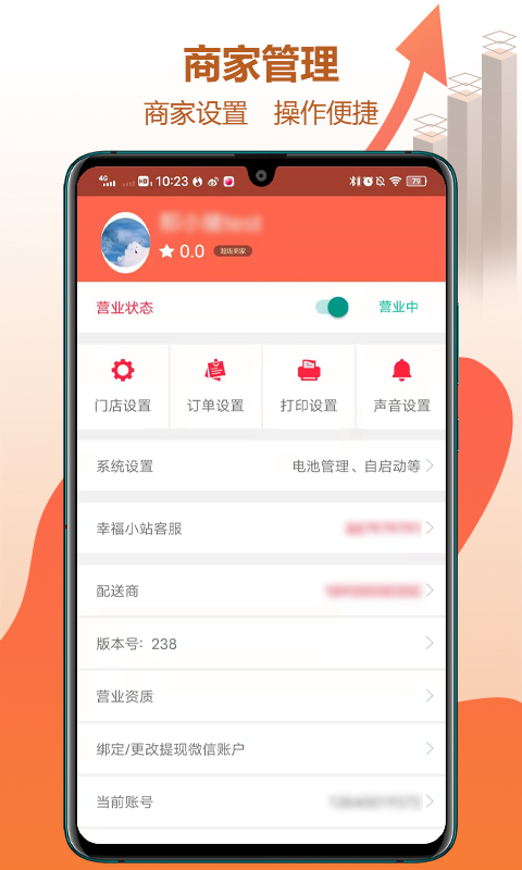 幸福小站商家宝 v2.4.4 最新版v2.4.4 安卓版