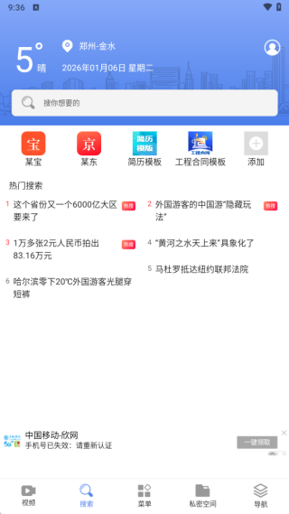 5g浏览器安卓版