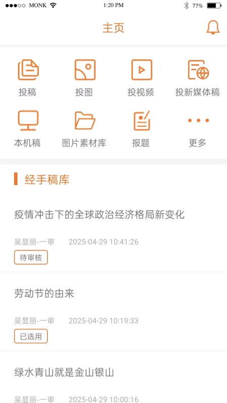 移动采编最新版v4.0.1