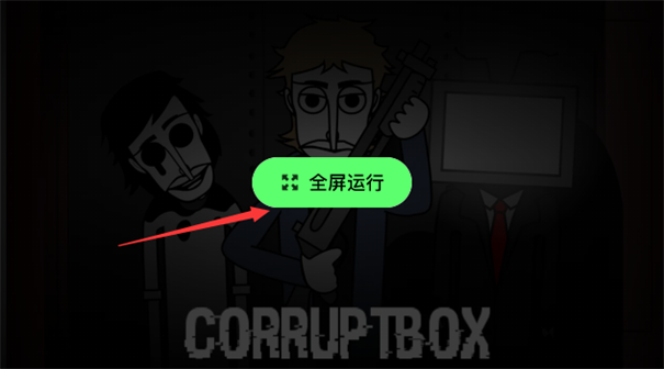 节奏盒子Corruptbox手游最新版