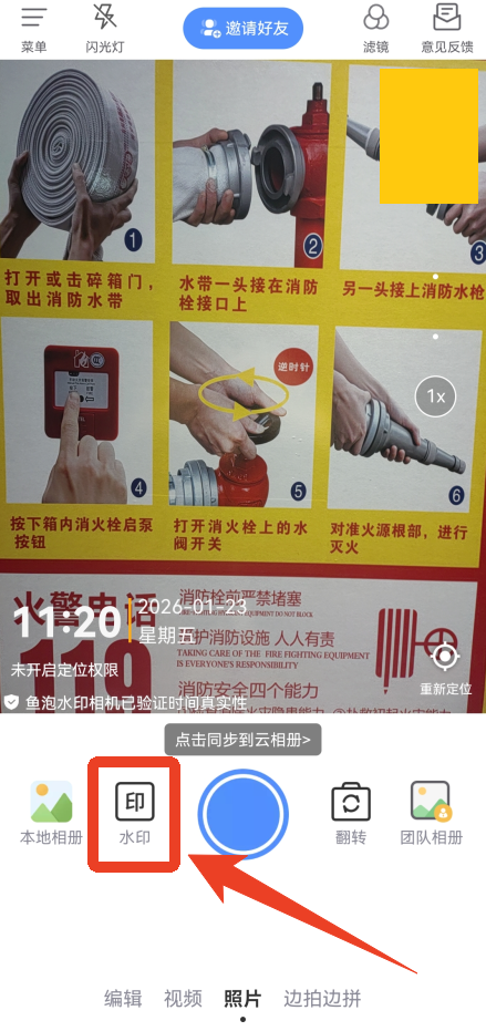 鱼泡水印相机App