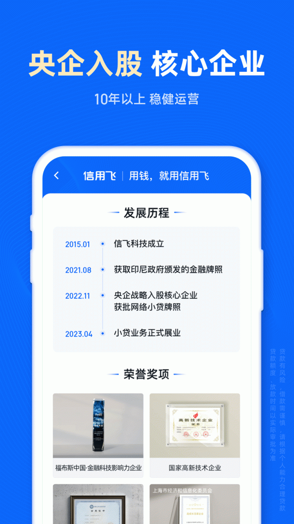信用飞最新版v7.2.4